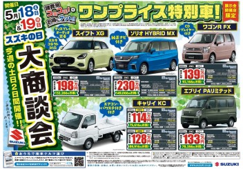 スズキ大商談会！！